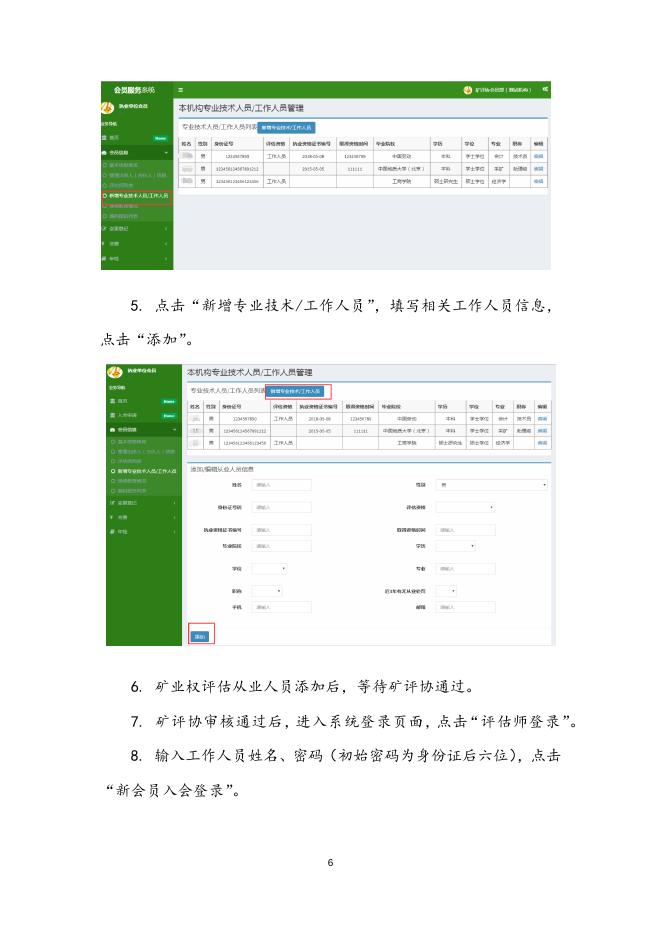 中国矿业权评估师协会会员服务系统继续教育报名操作说明.docx