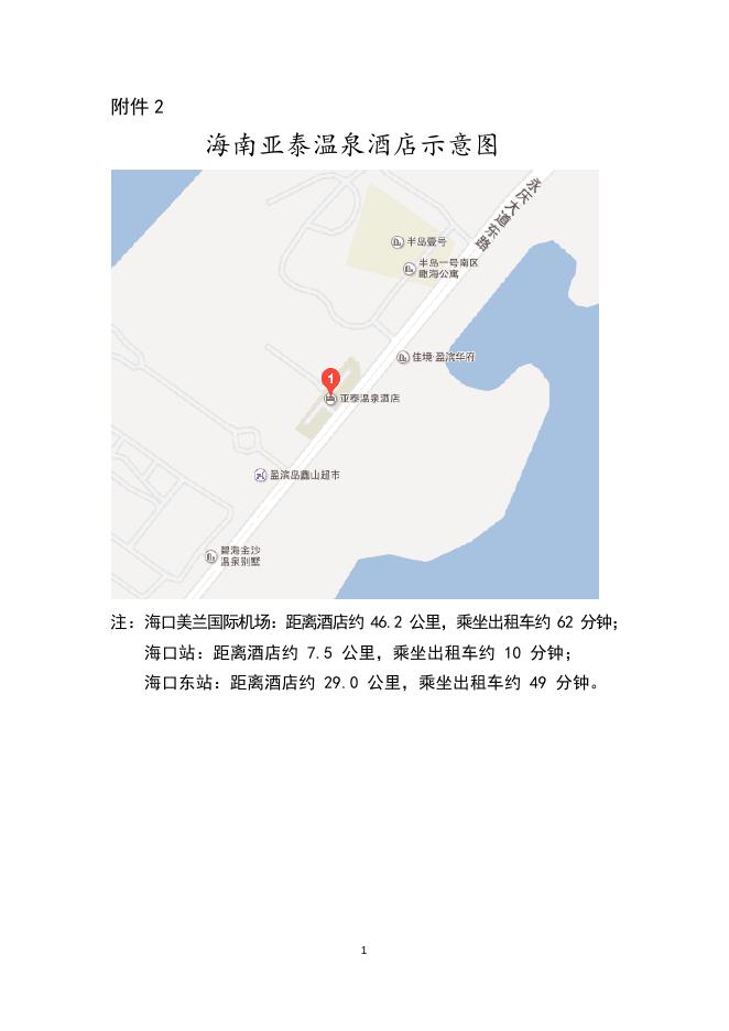 海南亚泰温泉酒店示意图.docx