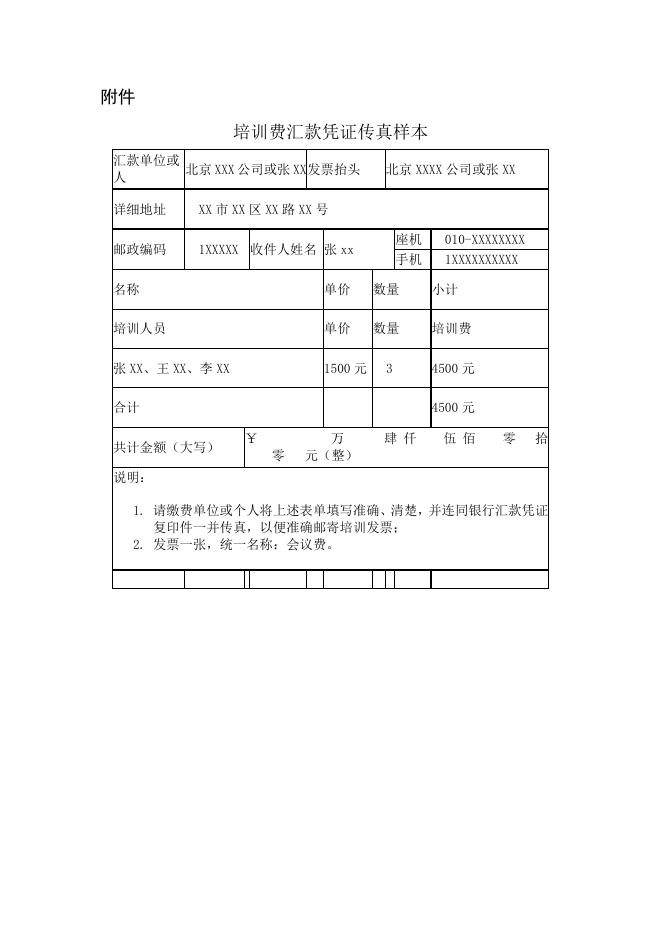 培训费汇款凭证传真样本.docx