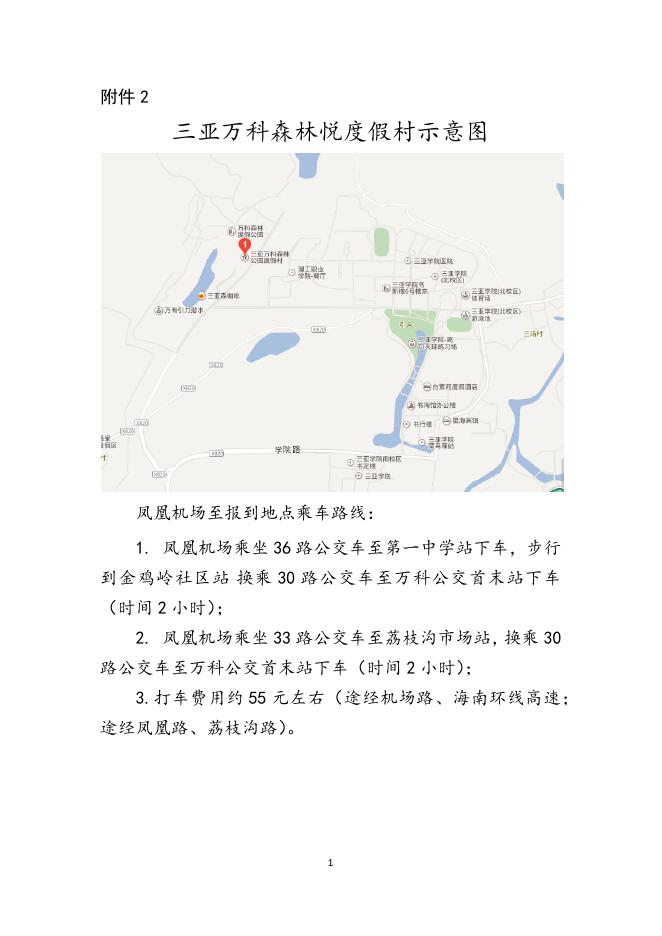 三亚万科森林悦度假村示意图.docx