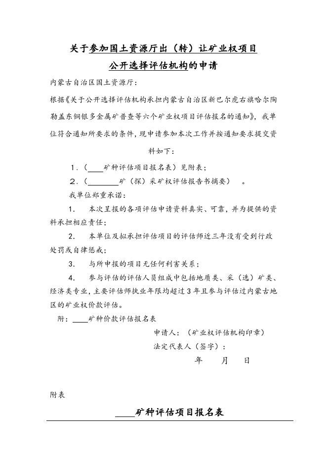 报名申请函样式.docx