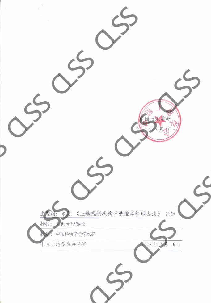 土地规划机构管理办法新.pdf
