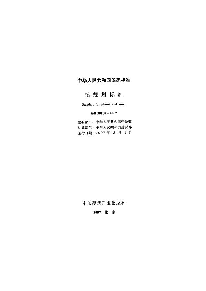 CH 5002-1994 地籍测绘规范.pdf