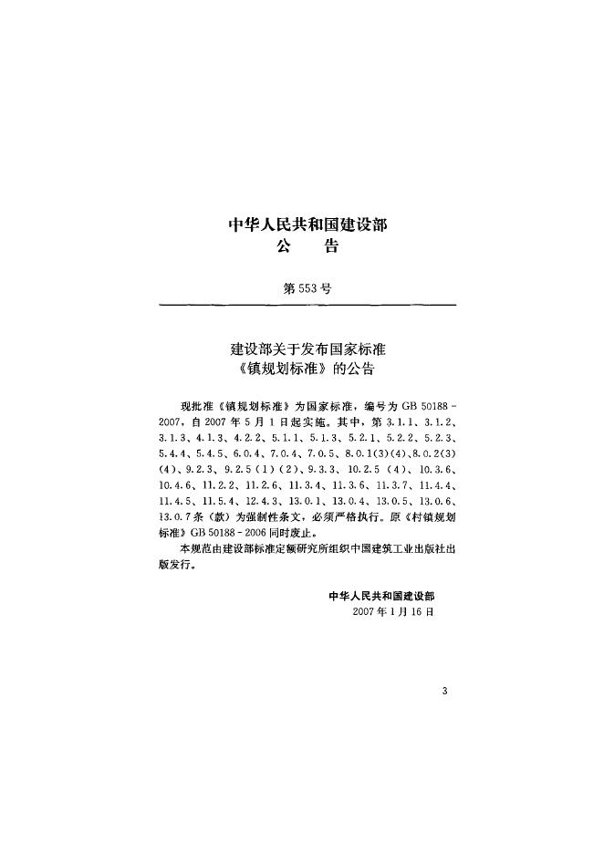 CH 5002-1994 地籍测绘规范.pdf