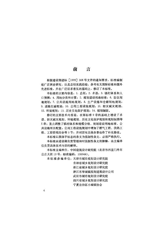 CH 5002-1994 地籍测绘规范.pdf
