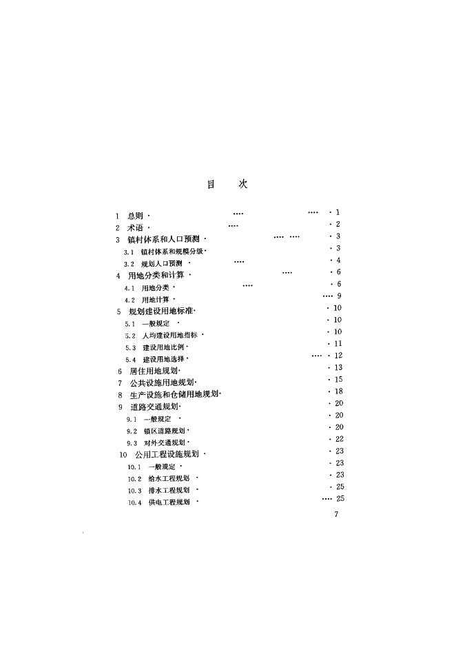 CH 5002-1994 地籍测绘规范.pdf