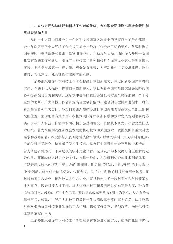 2008年第一期 总第52期.doc