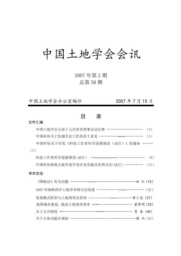2007年第二期 总第50期.doc