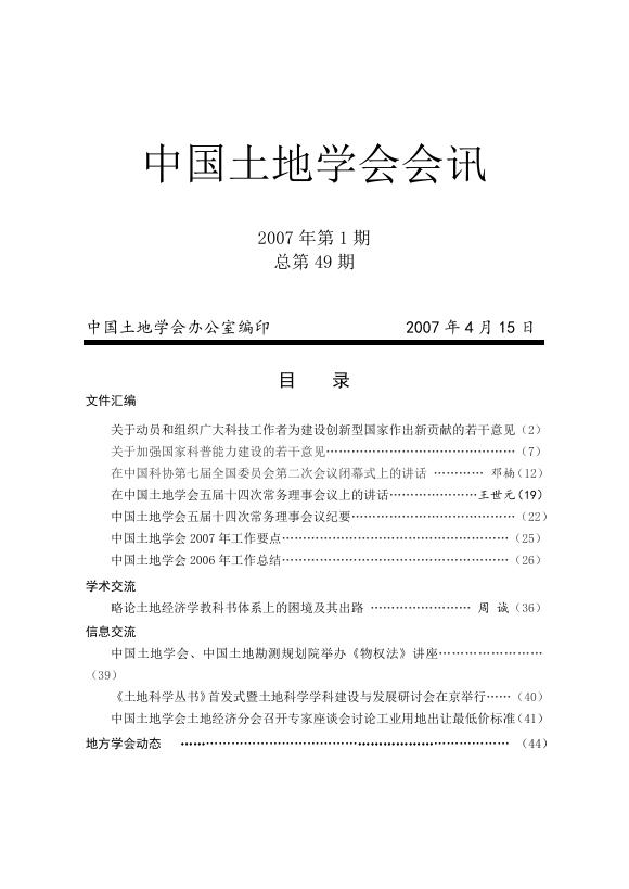 2007年第一期 总第49期 .doc