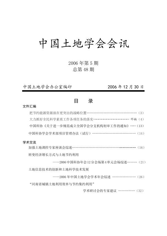2006年第五期 总第48期 .doc