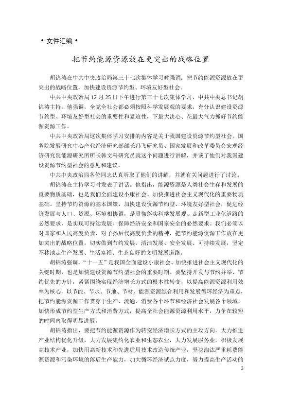 2006年第五期 总第48期 .doc