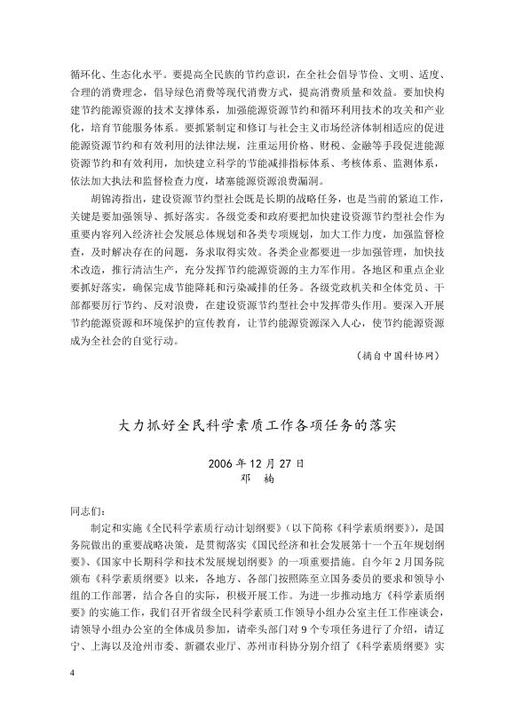 2006年第五期 总第48期 .doc