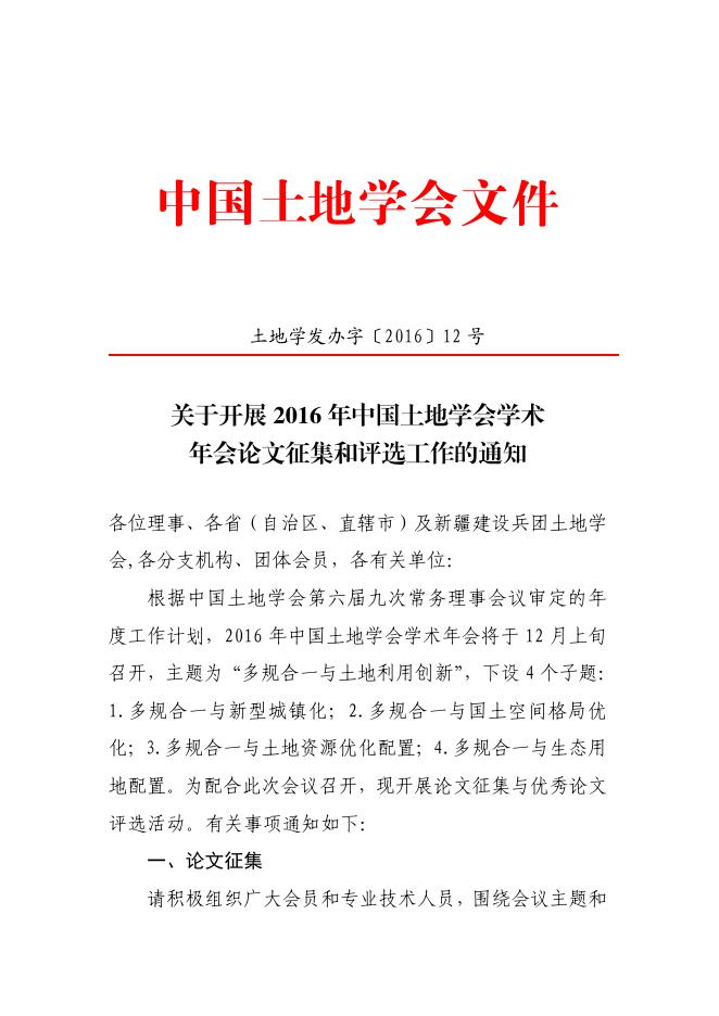 投稿论文格式规范.pdf