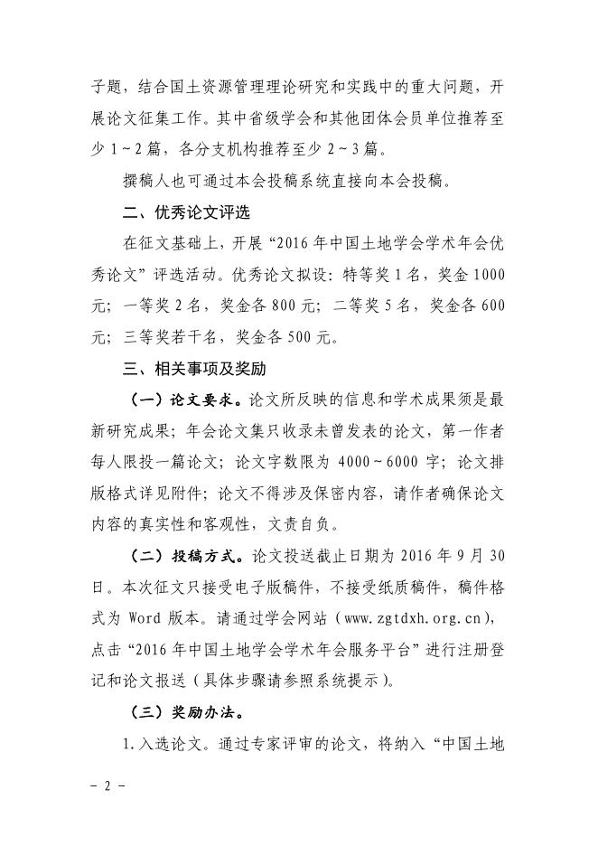 投稿论文格式规范.pdf