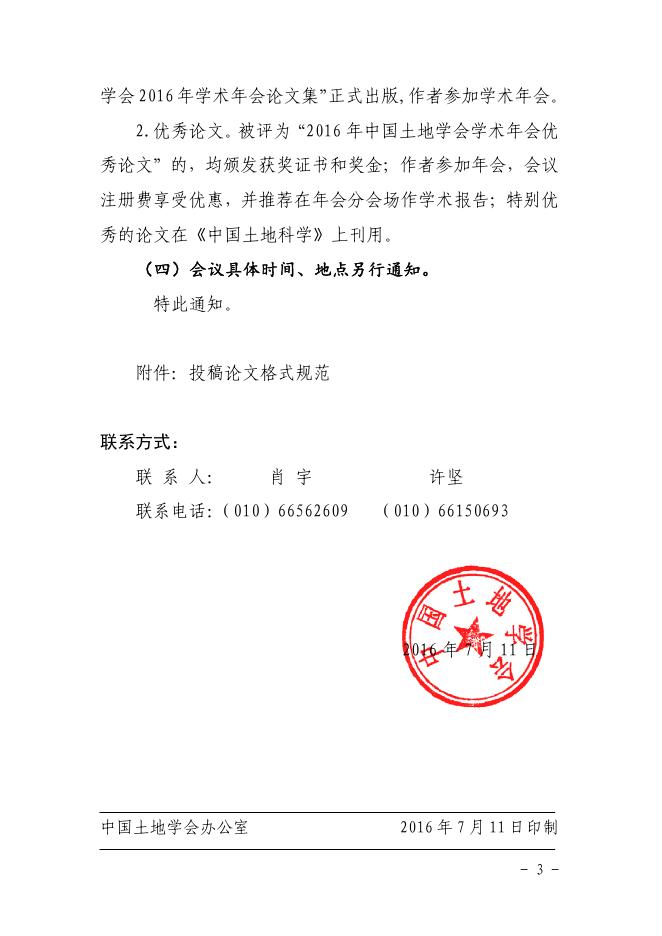 投稿论文格式规范.pdf
