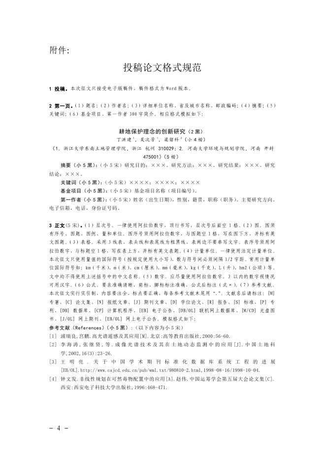 投稿论文格式规范.pdf