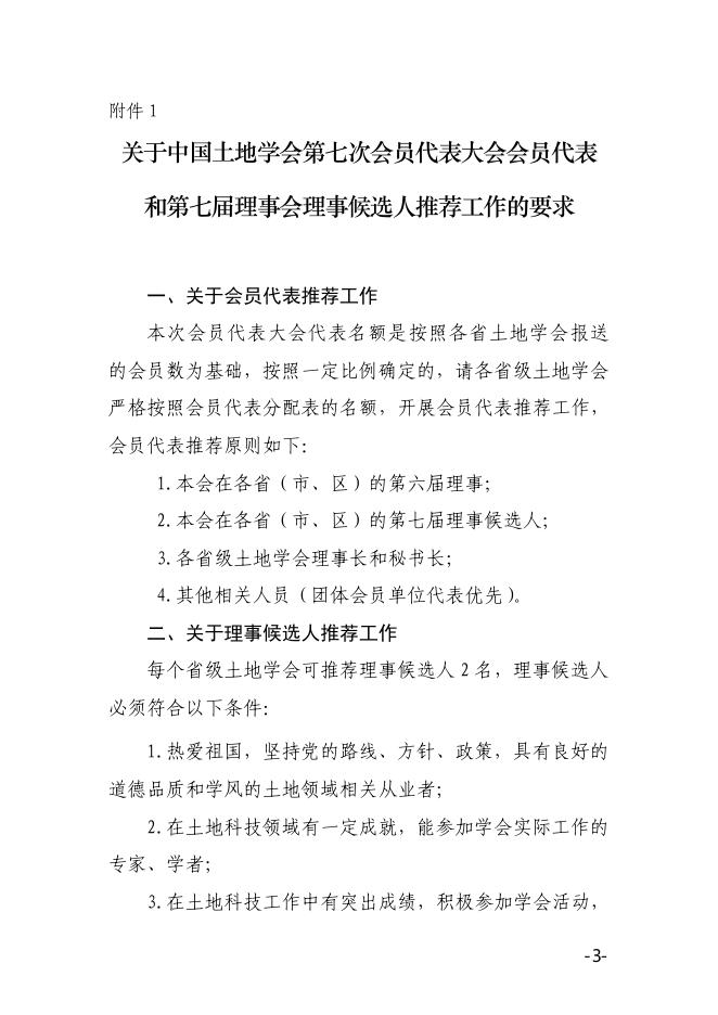 关于以通讯方式召开全国省级土地学会秘书长会议的通知.pdf