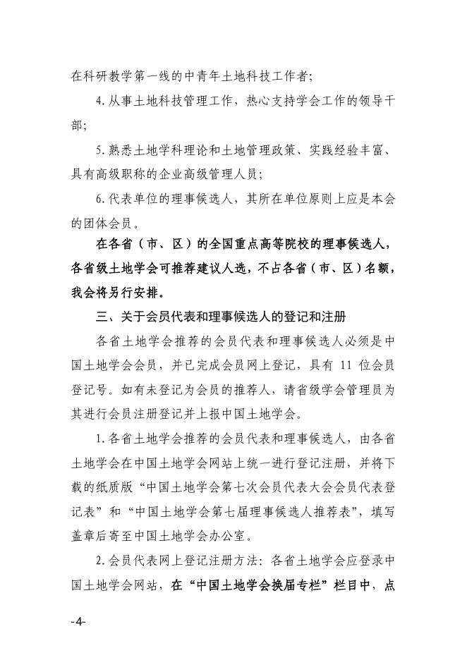 关于以通讯方式召开全国省级土地学会秘书长会议的通知.pdf