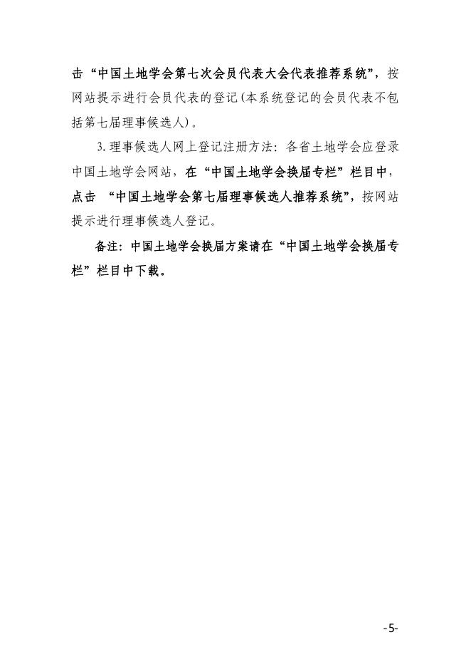 关于以通讯方式召开全国省级土地学会秘书长会议的通知.pdf