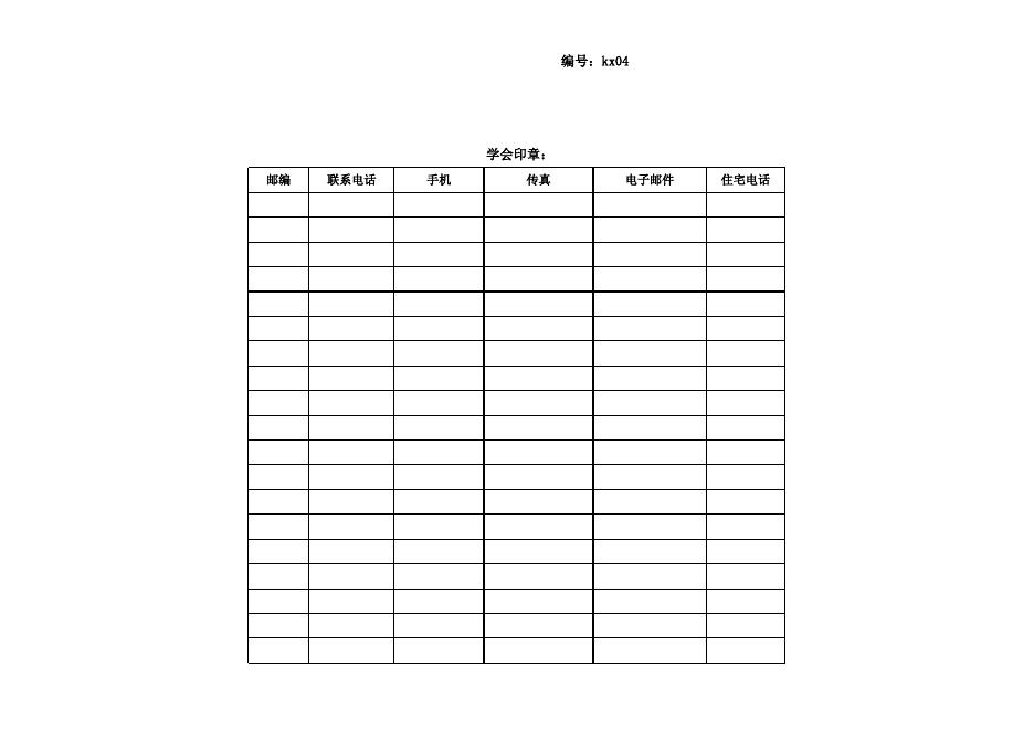 理事推荐汇总表.xlsx