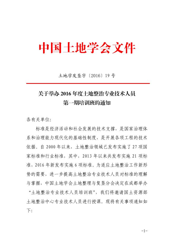 2016.19复垦1期培训.pdf