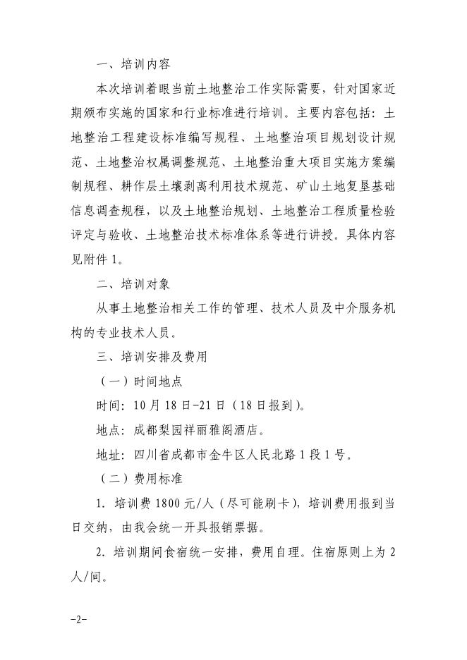 2016.19复垦1期培训.pdf