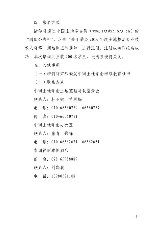 2016.19复垦1期培训.pdf