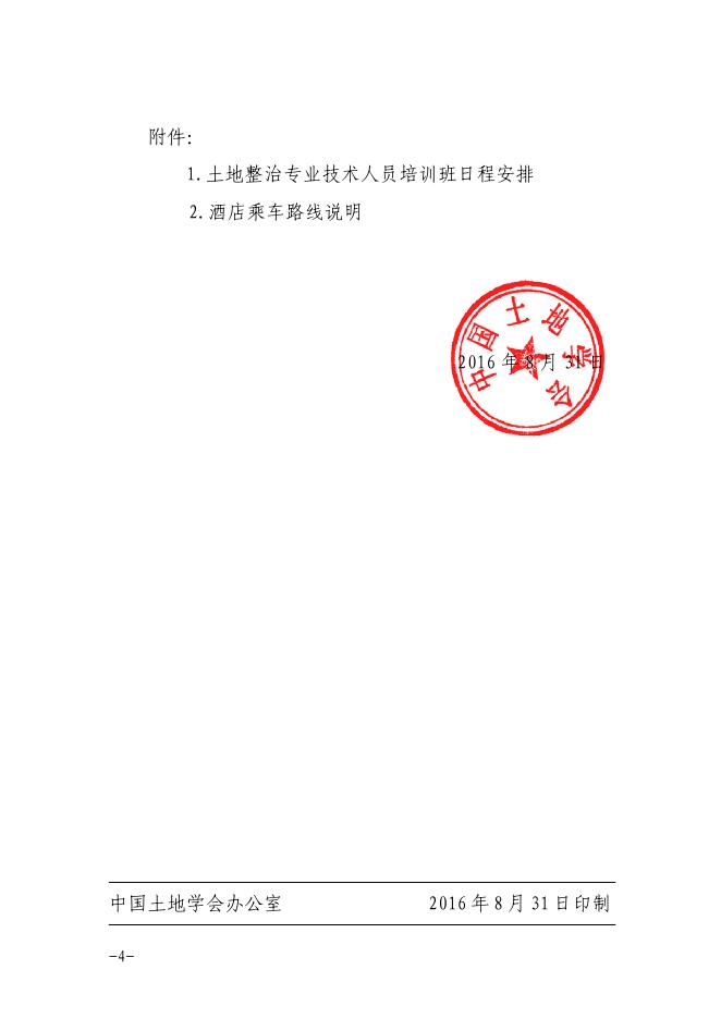 2016.19复垦1期培训.pdf