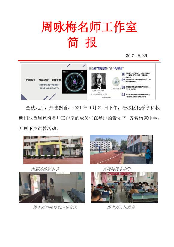 周咏梅名师工作室教研活动简报杨家中学.pdf