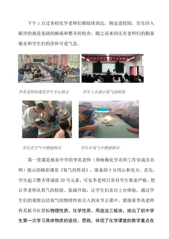 周咏梅名师工作室教研活动简报杨家中学.pdf