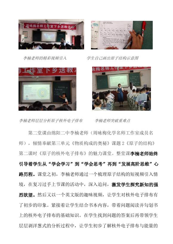 周咏梅名师工作室教研活动简报杨家中学.pdf