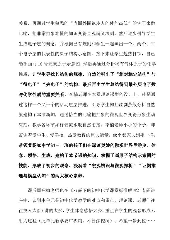 周咏梅名师工作室教研活动简报杨家中学.pdf