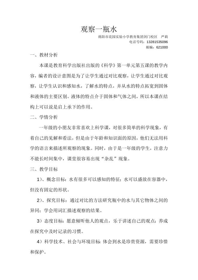 观察一瓶水.doc