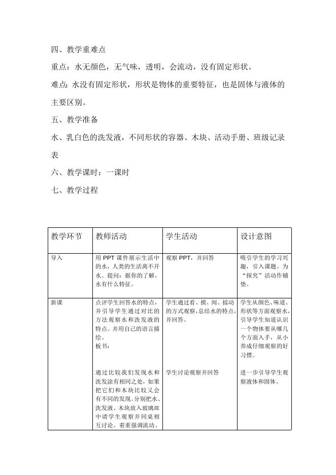观察一瓶水.doc