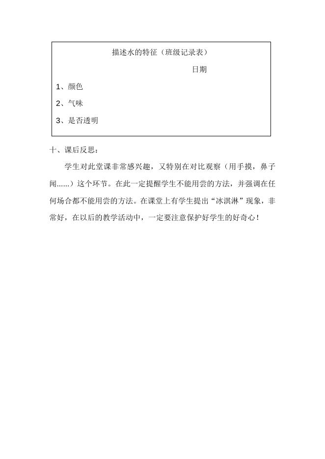观察一瓶水.doc