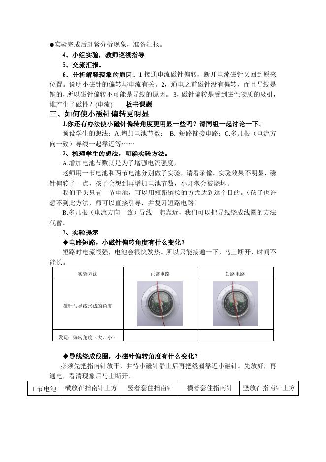 教科版六上《电和磁》教学设计郑丽.doc