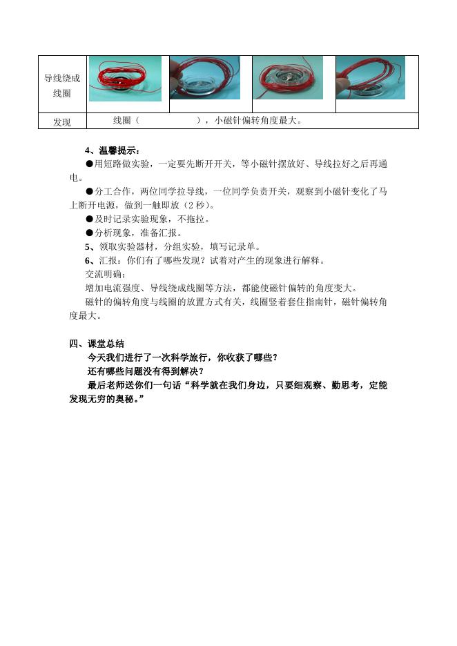 教科版六上《电和磁》教学设计郑丽.doc