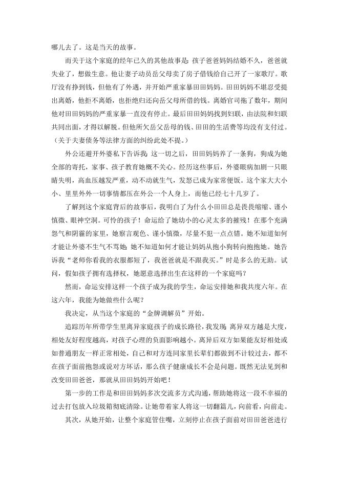 愿每个孩子都能幸福歌唱.docx