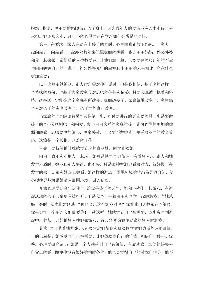 愿每个孩子都能幸福歌唱.docx