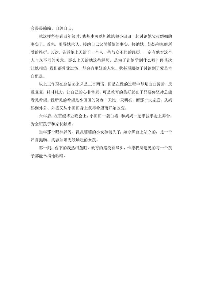 愿每个孩子都能幸福歌唱.docx