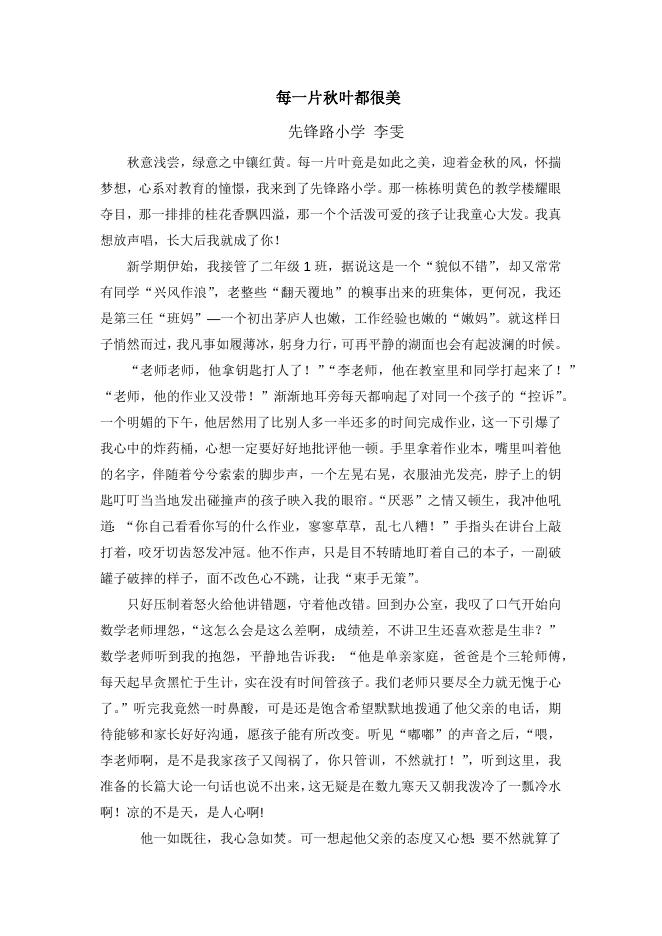 每一片秋叶都很美.docx