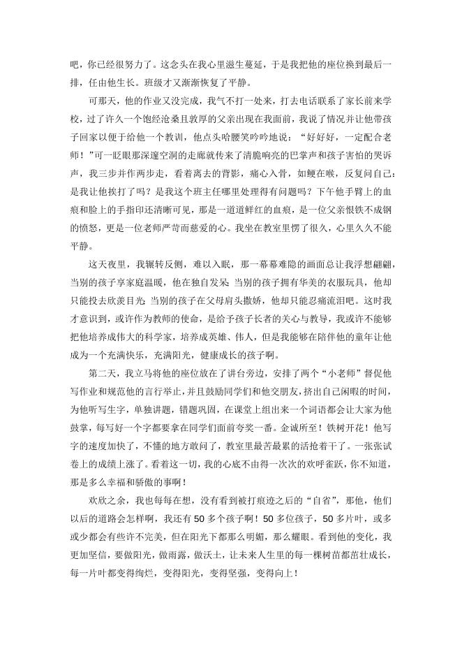 每一片秋叶都很美.docx
