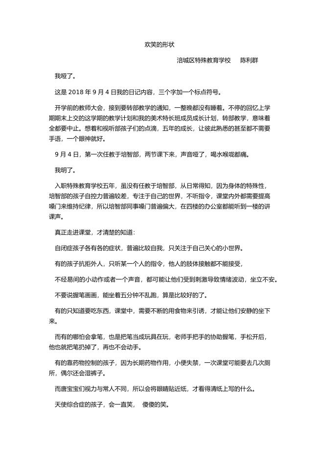 欢笑的形状，陈利群.docx