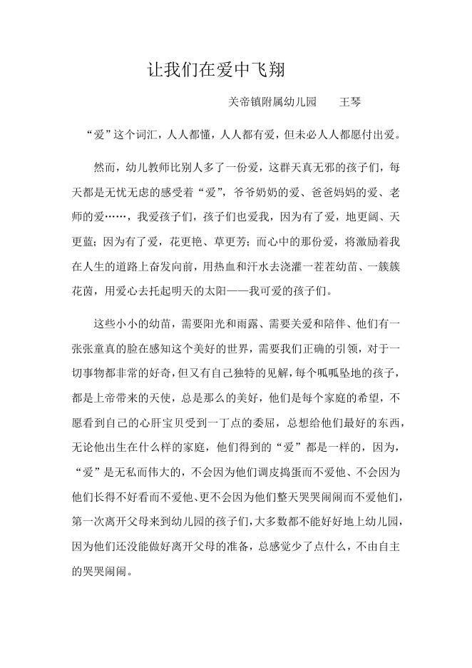 让我们在爱中飞翔.docx