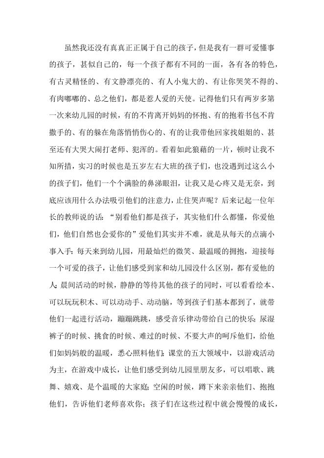让我们在爱中飞翔.docx