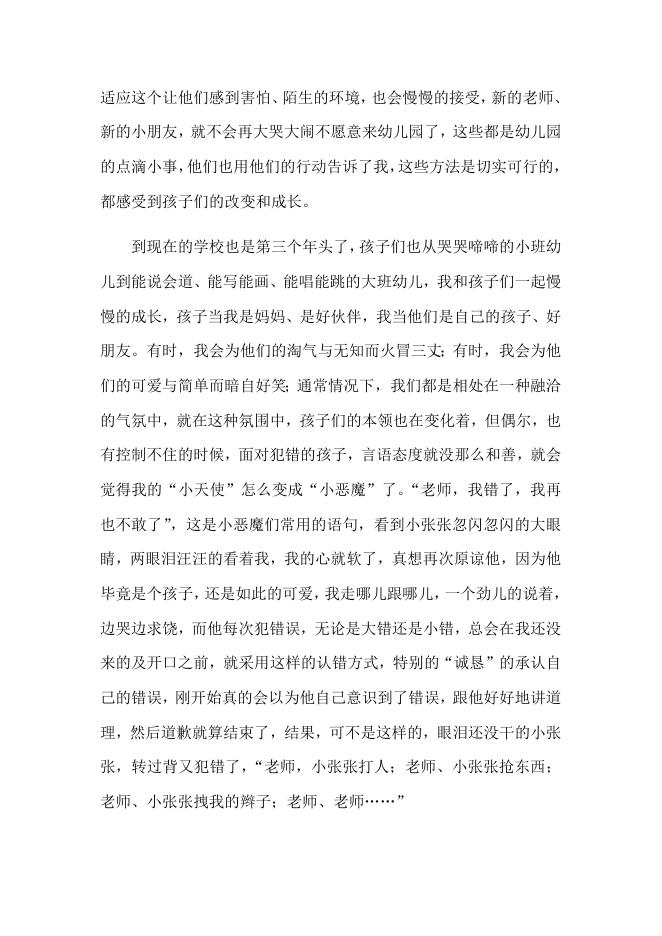 让我们在爱中飞翔.docx