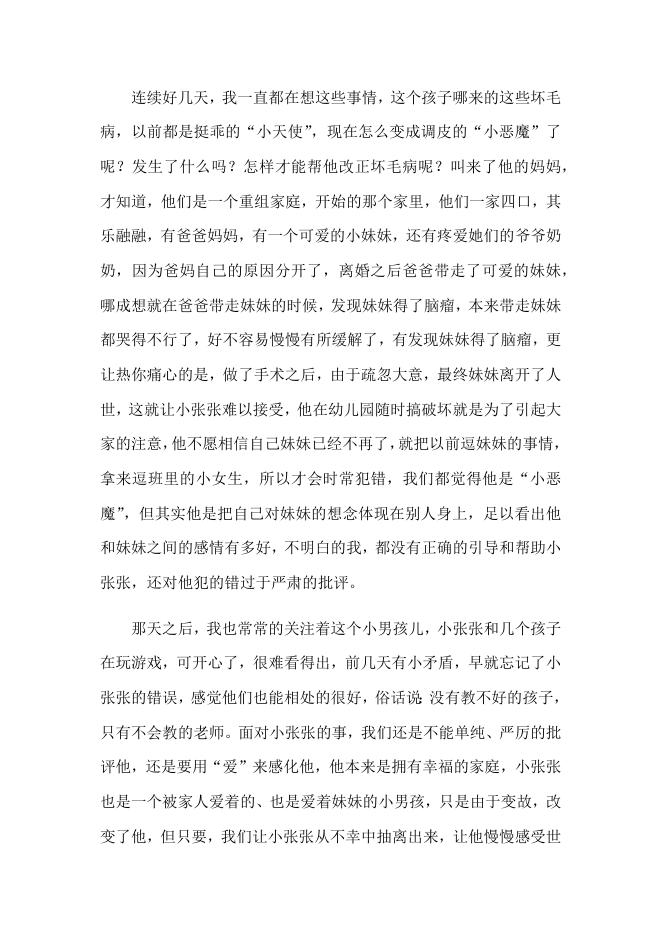 让我们在爱中飞翔.docx