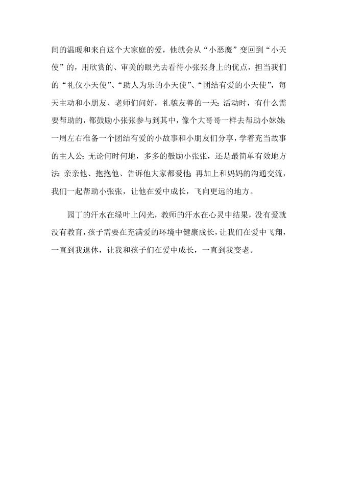 让我们在爱中飞翔.docx