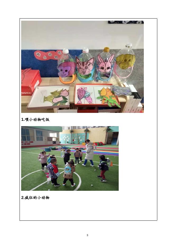 2018启蒙之星幼儿园游戏材料申报表.doc