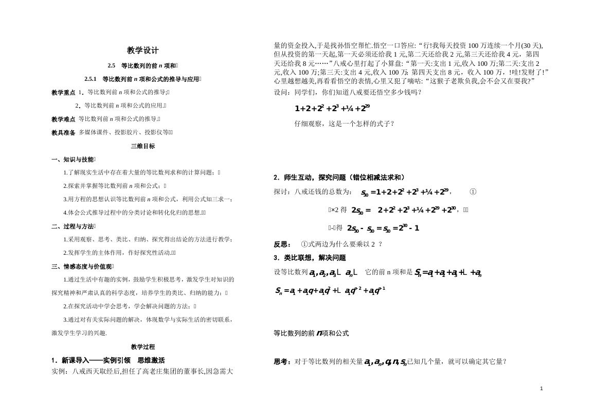 李小艳等比数列求和教案.doc